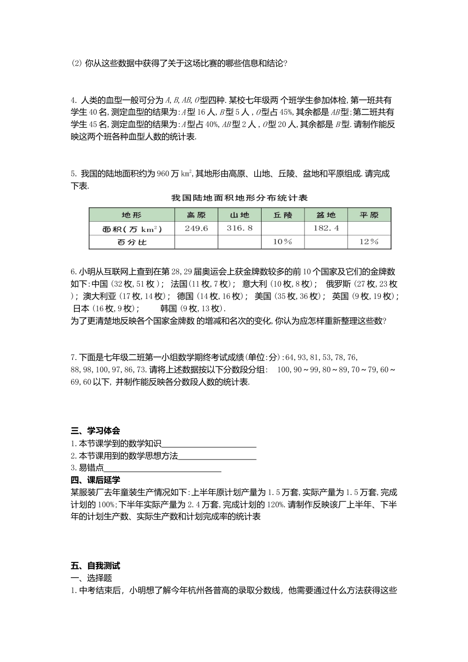 [学案]北师大初中数学七年级上册-6.1 数据的收集.doc_第2页