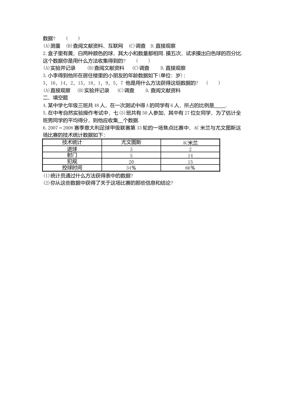 [学案]北师大初中数学七年级上册-6.1 数据的收集.doc_第3页