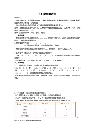 [学案]北师大初中数学七年级上册-6.1 数据的收集.doc