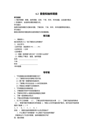 [学案]北师大初中数学七年级上册-6.2 普查和抽样调查.doc