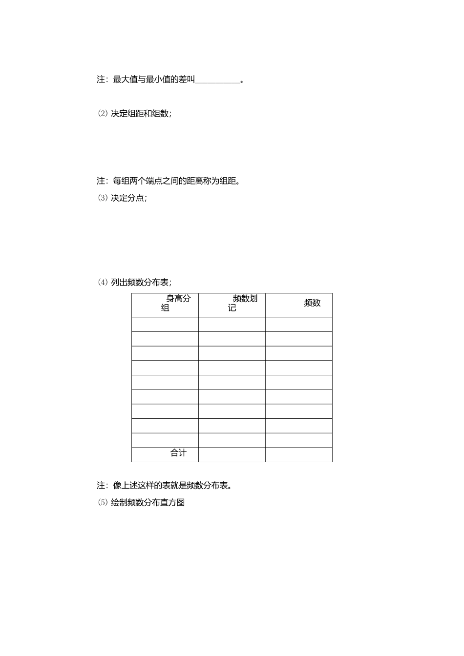[学案]北师大初中数学七年级上册-6.3 第2课时 频数直方图.doc_第2页