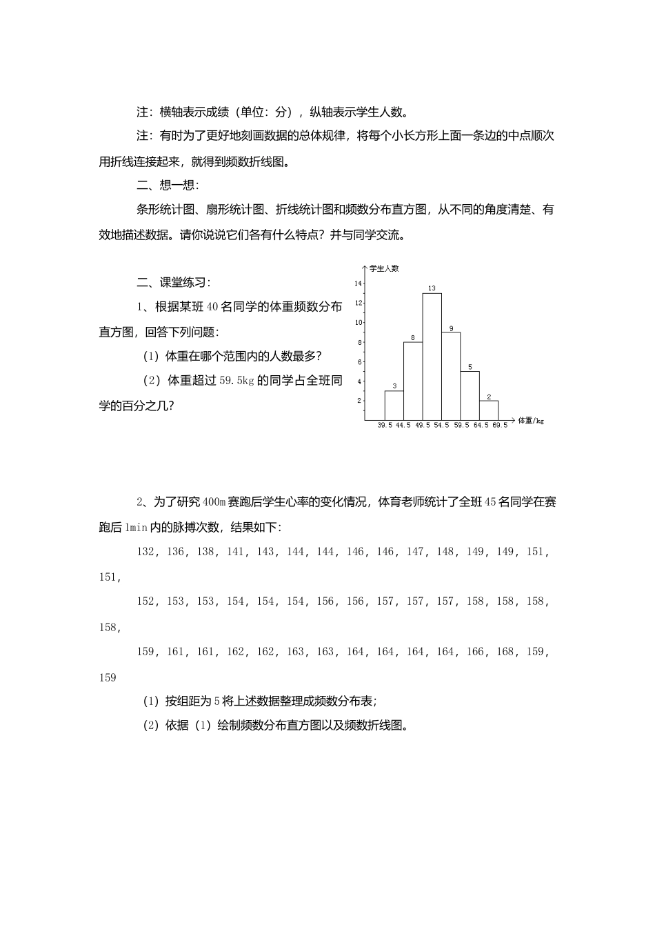 [学案]北师大初中数学七年级上册-6.3 第2课时 频数直方图.doc_第3页