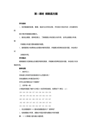 [学案]北师大初中数学七年级上册-6.3 第2课时 频数直方图.doc