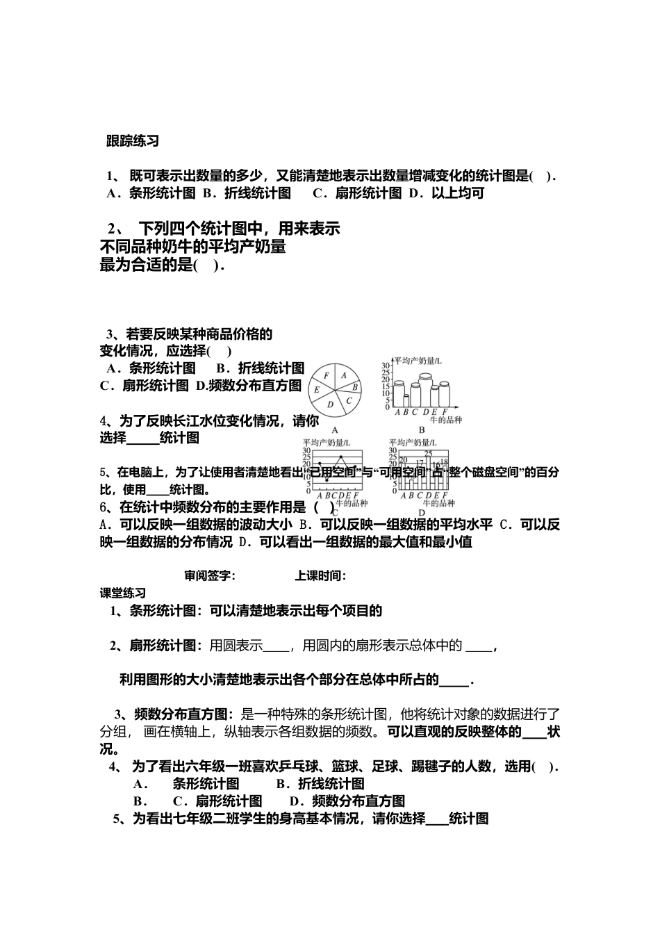 [学案]北师大初中数学七年级上册-6.4 统计图的选择.doc_第2页
