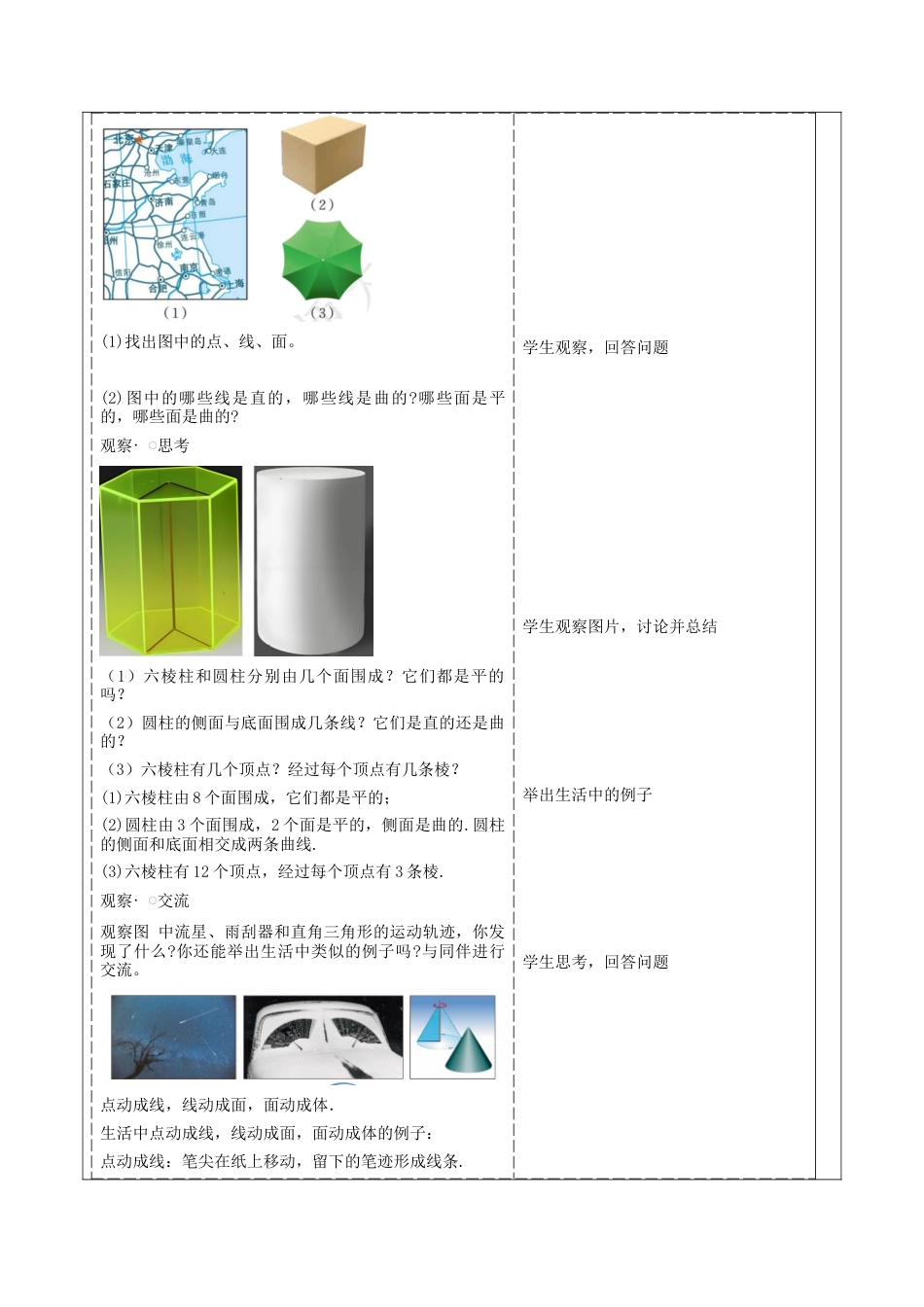 《1.1.2生活中的立体图形》教学设计-新北师大版(2024)数学七上.docx_第2页
