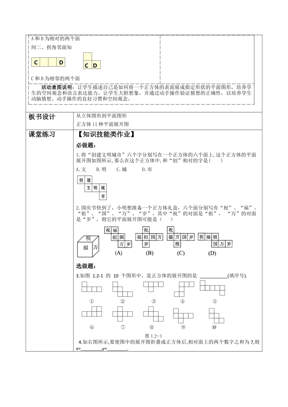 《1.2.1从立体图形到平面图形》教学设计-新北师大版(2024)数学七上.docx_第3页