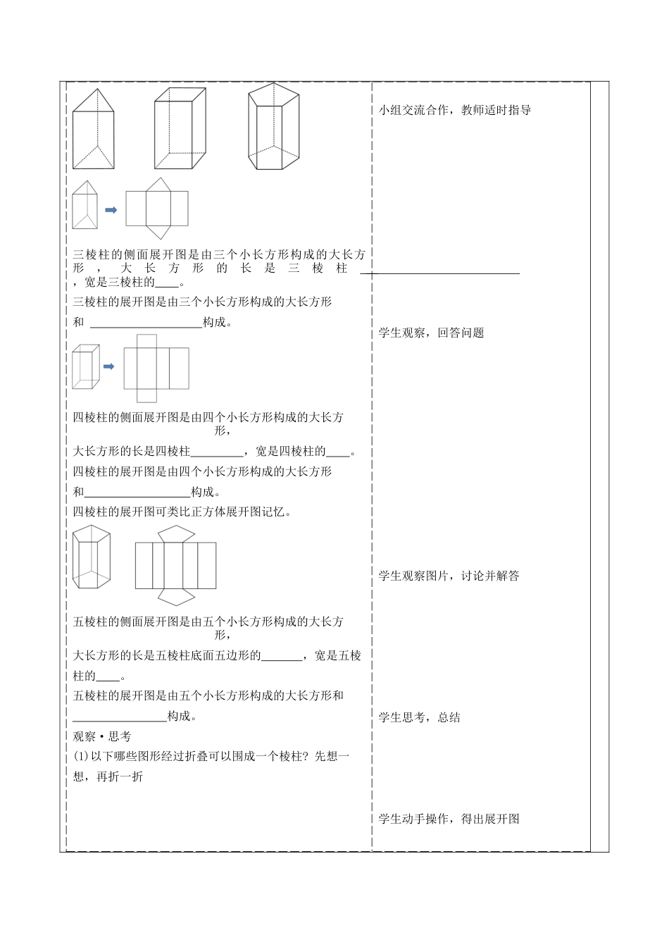 《1.2.2从立体图形到平面图形》教学设计-新北师大版(2024)数学七上.docx_第2页