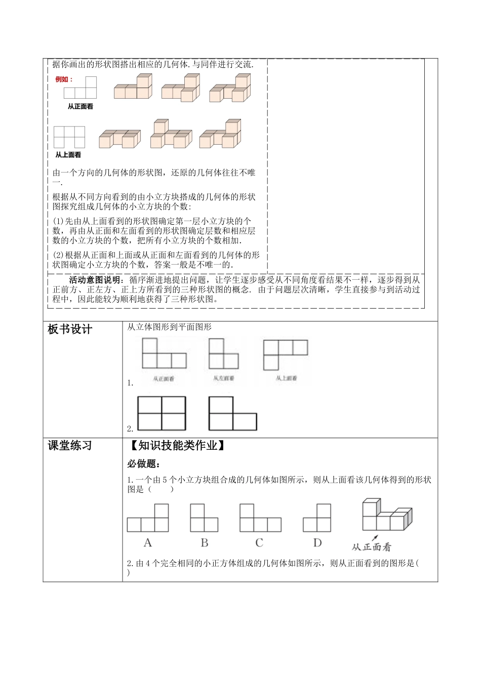 《1.2.4从立体图形到平面图形》教学设计-新北师大版(2024)数学七上.docx_第3页