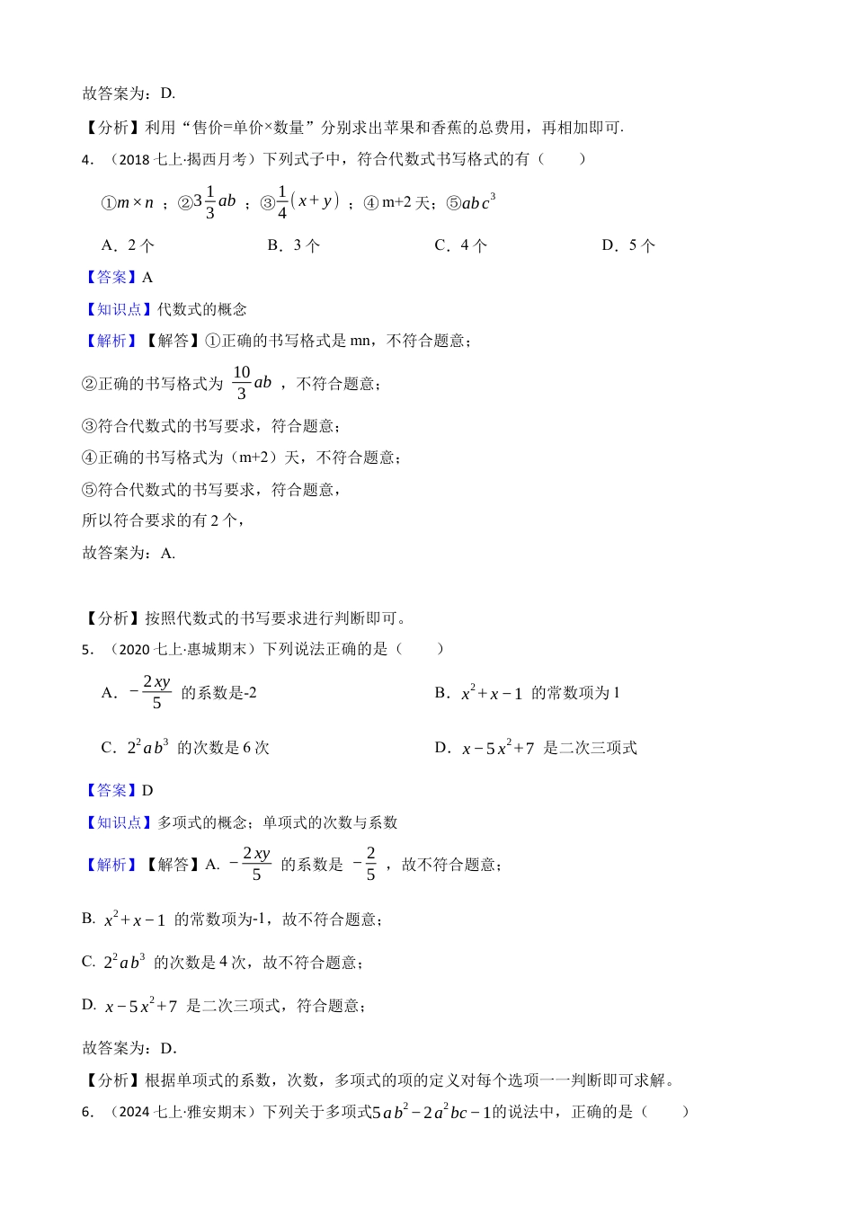 【基础版】新北师大版(2024)数学七上 3.1代数式 同步练习(教师版).docx_第2页