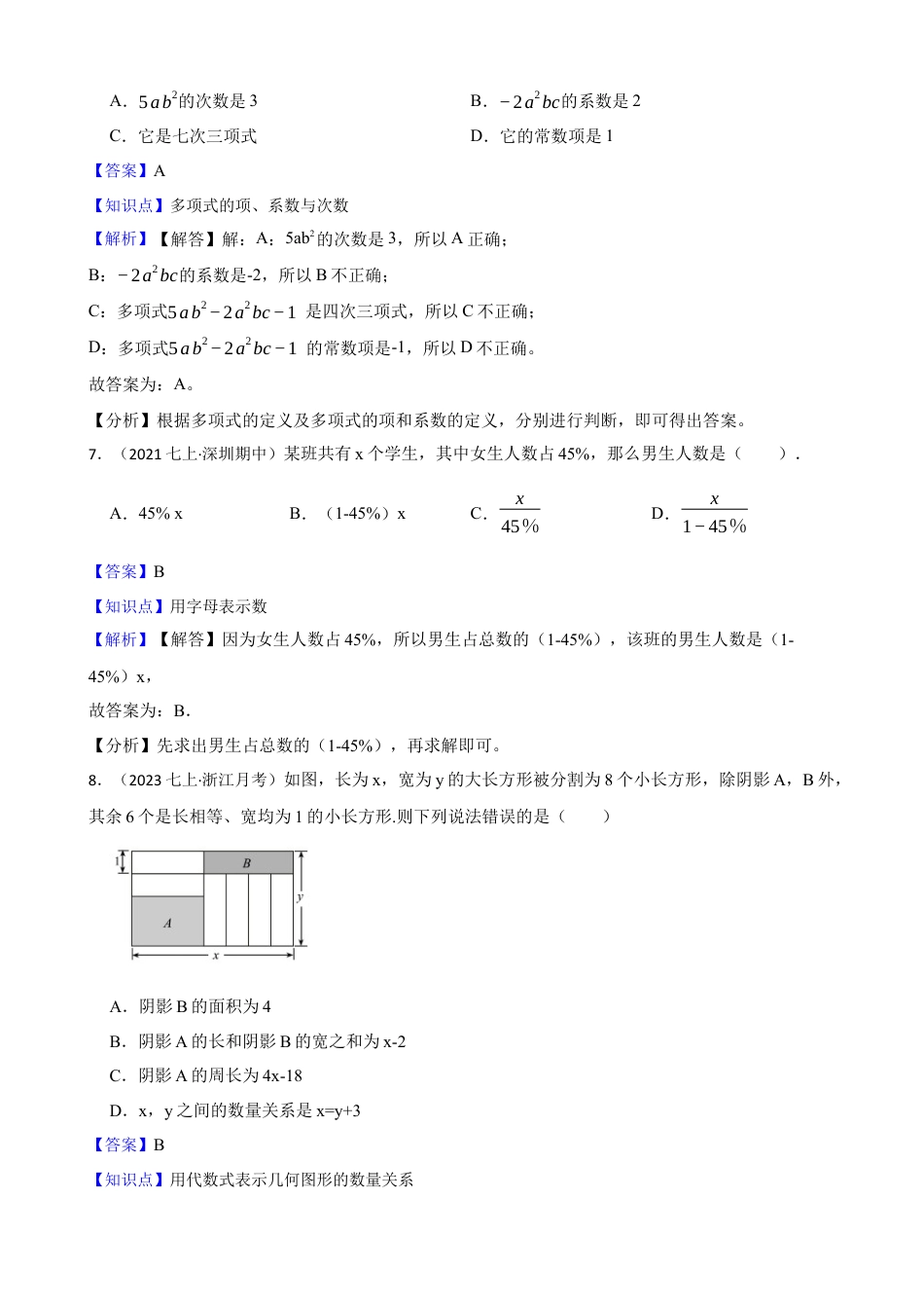 【基础版】新北师大版(2024)数学七上 3.1代数式 同步练习(教师版).docx_第3页