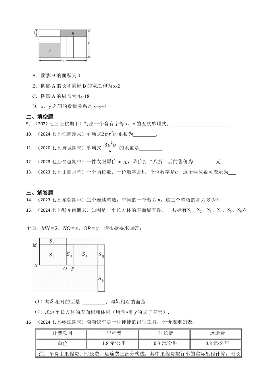 【基础版】新北师大版(2024)数学七上 3.1代数式 同步练习(学生版).docx_第2页
