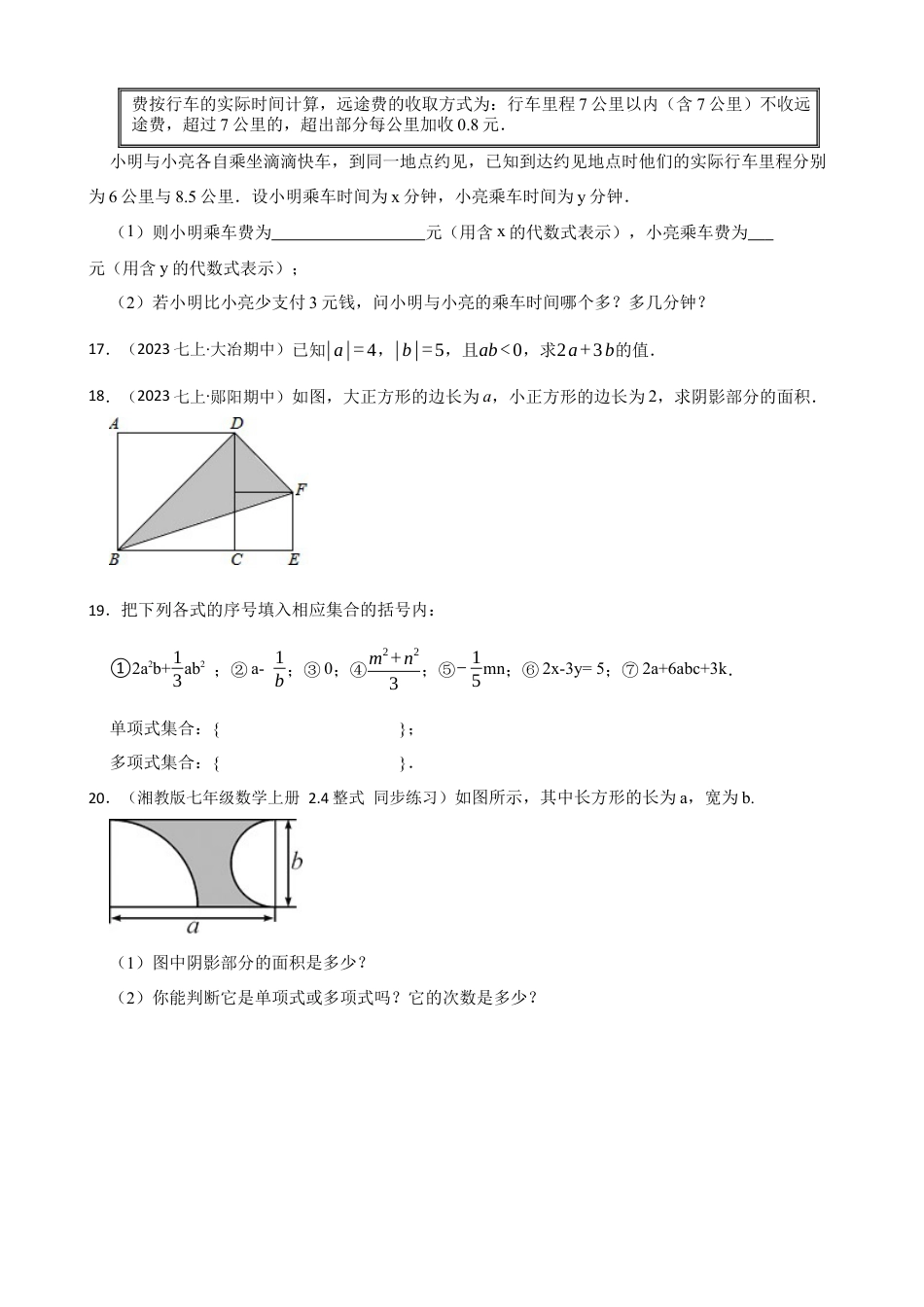 【基础版】新北师大版(2024)数学七上 3.1代数式 同步练习(学生版).docx_第3页