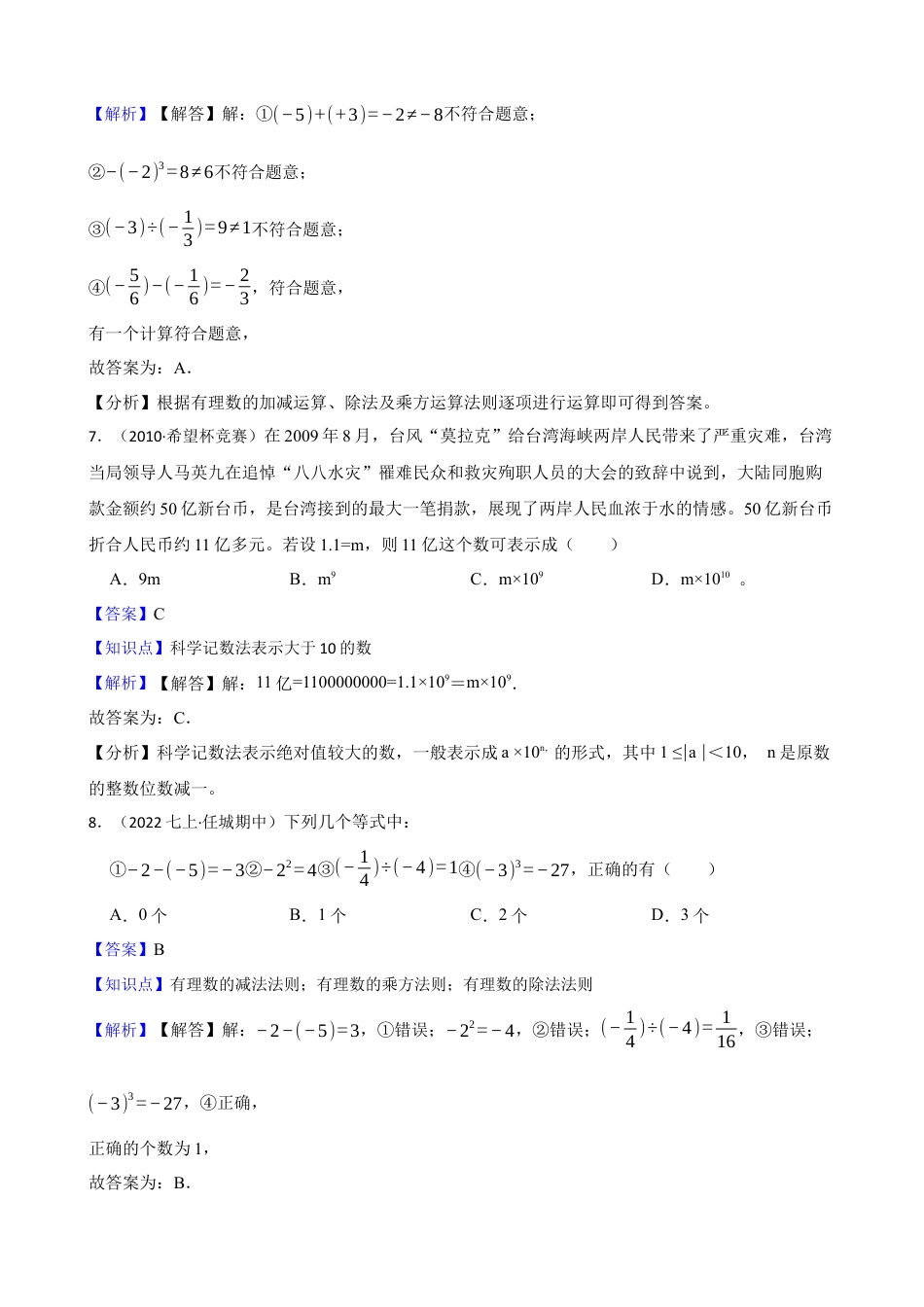 【基础版】新北师大版(2024)数学七上.2.4有理数的乘方 同步练习(教师版).docx_第3页