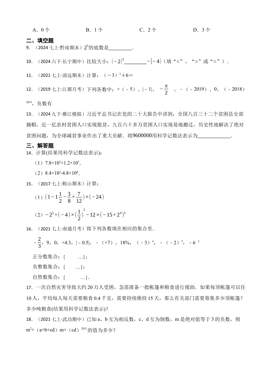 【基础版】新北师大版(2024)数学七上.2.4有理数的乘方 同步练习(学生版).docx_第2页