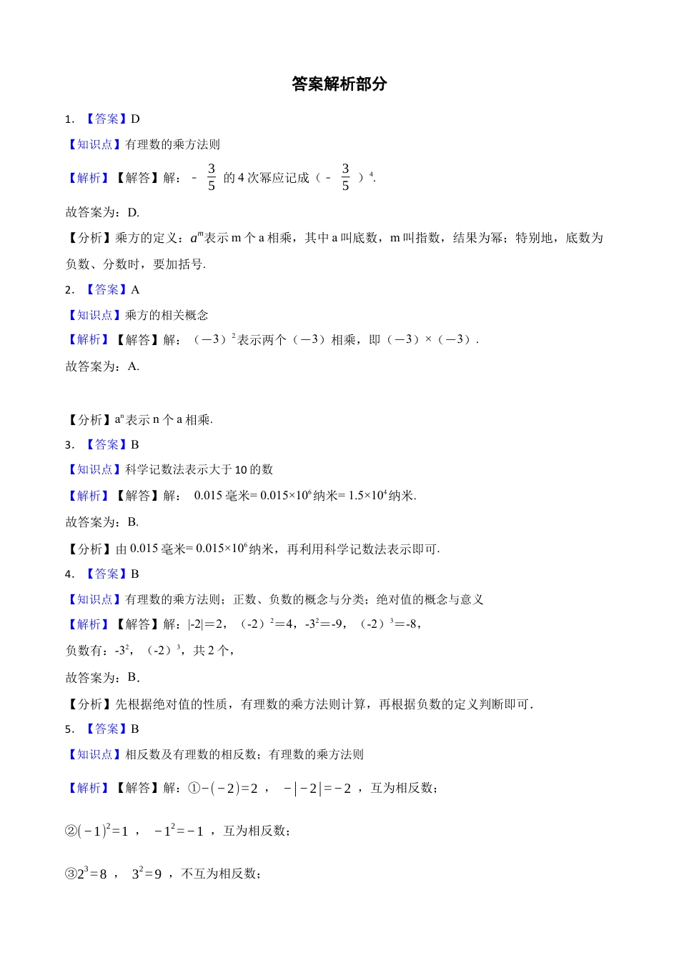 【基础版】新北师大版(2024)数学七上.2.4有理数的乘方 同步练习(学生版).docx_第3页