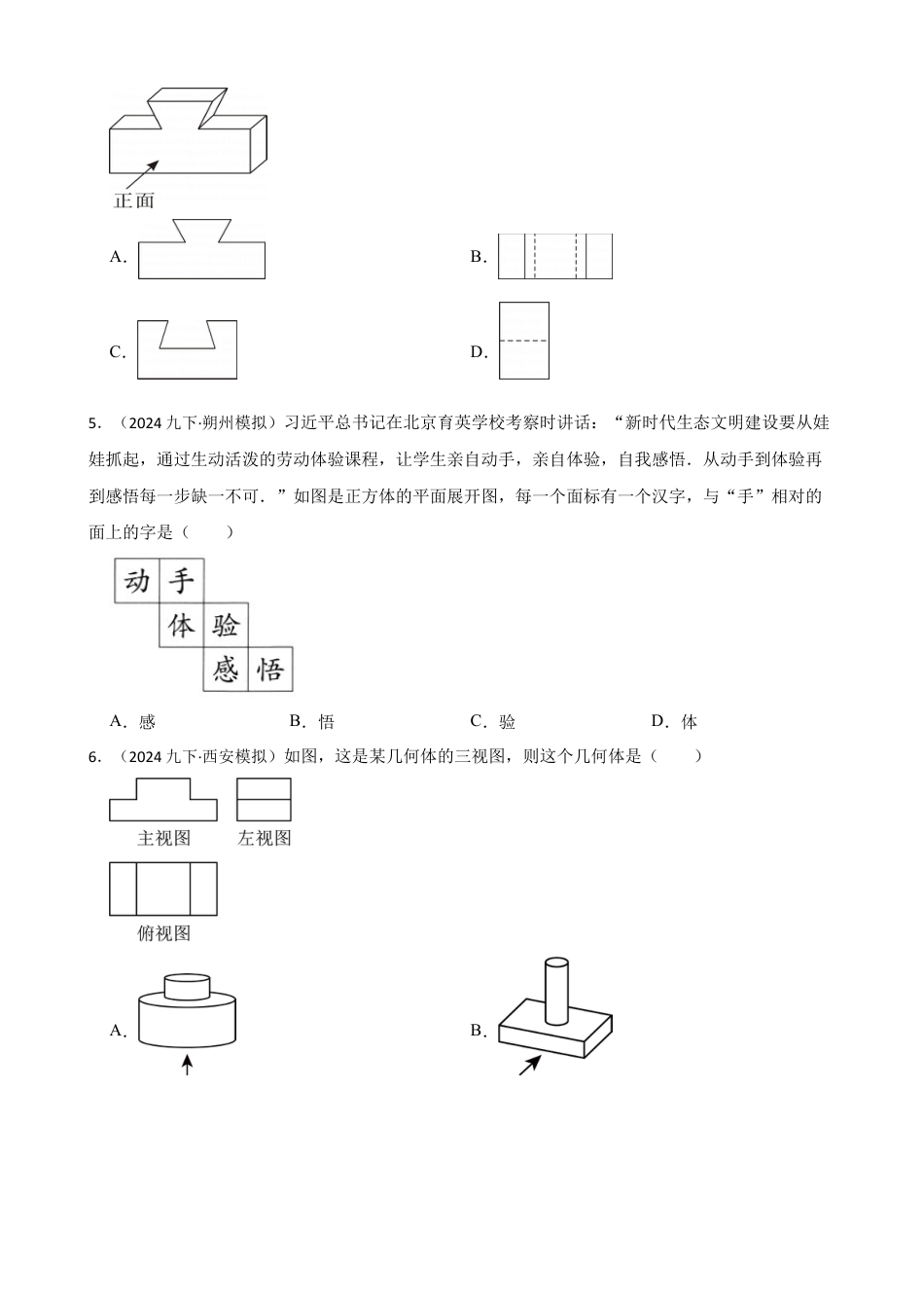 【基础版】新北师大版(2024)数学七上1.2从立体图形到平面图形(学生版).docx_第2页