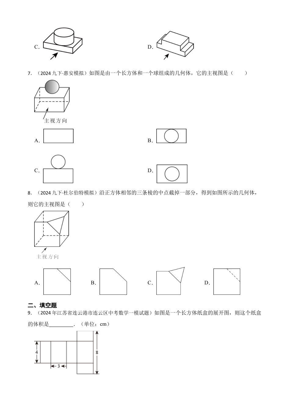 【基础版】新北师大版(2024)数学七上1.2从立体图形到平面图形(学生版).docx_第3页