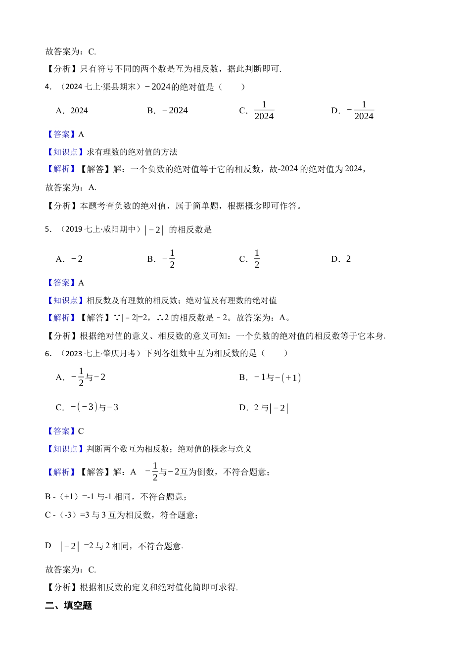 【基础版】新北师大版(2024)数学七上2.1认识有理数 同步练习(教师版).docx_第2页