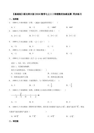 【基础版】新北师大版(2024)数学七上2.2有理数的加减运算 同步练习(学生版).docx