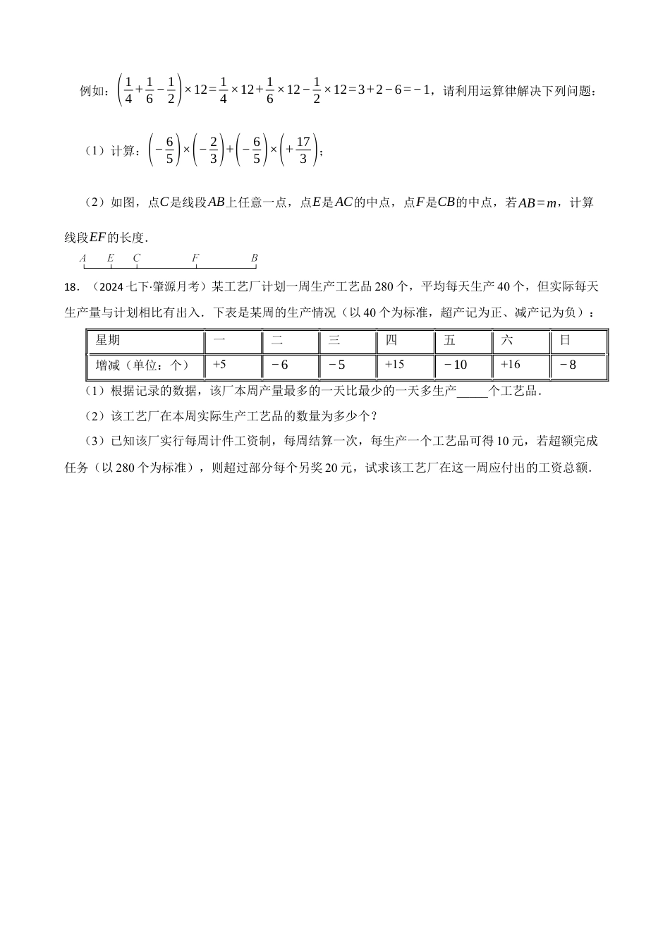 【基础版】新北师大版(2024)数学七上2.3有理数的乘除运算 同步练习(学生版).docx_第3页