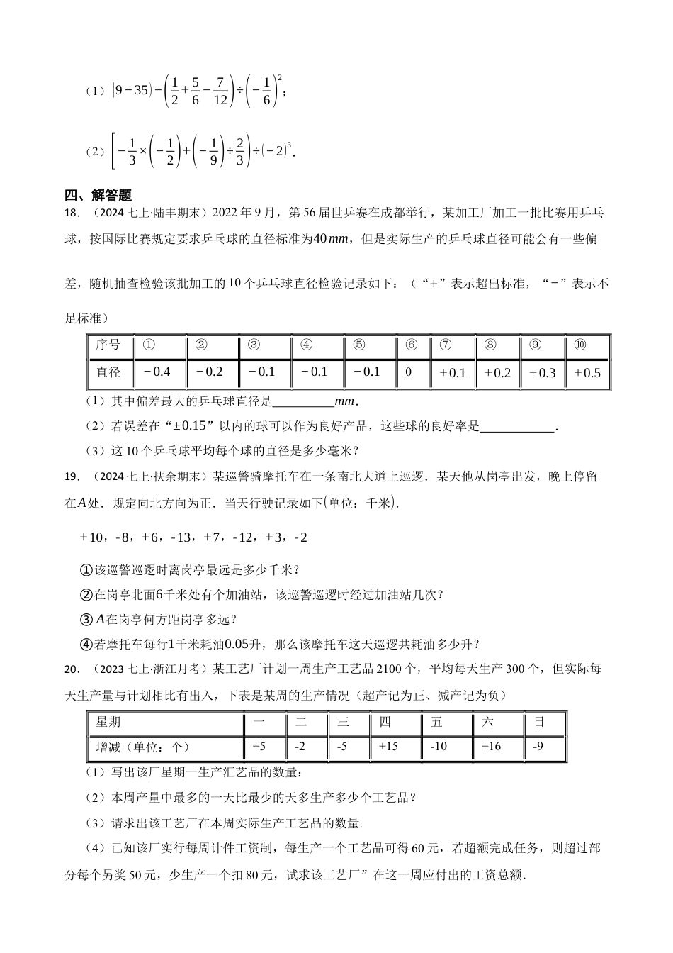 【基础版】新北师大版(2024)数学七上2.5有理数的混合运算 同步练习(学生版).docx_第3页