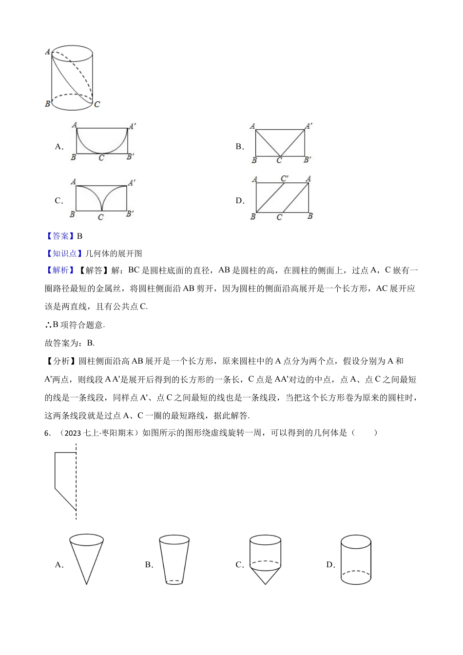 【基础版】新北师大版(2024)数学七上第一章丰富的图形世界 单元测试卷(教师版).docx_第3页