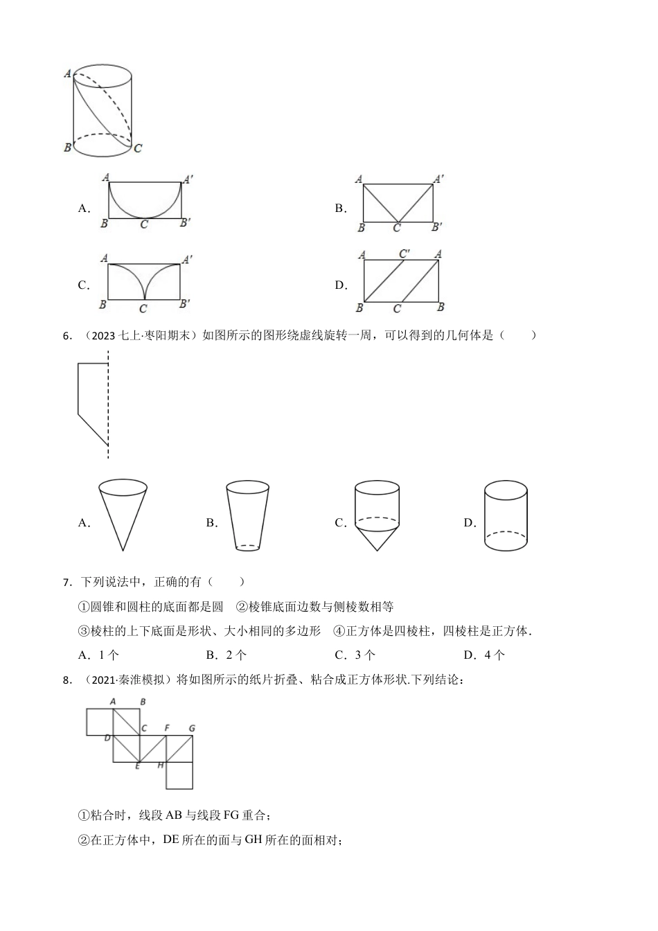 【基础版】新北师大版(2024)数学七上第一章丰富的图形世界 单元测试卷(学生版).docx_第2页