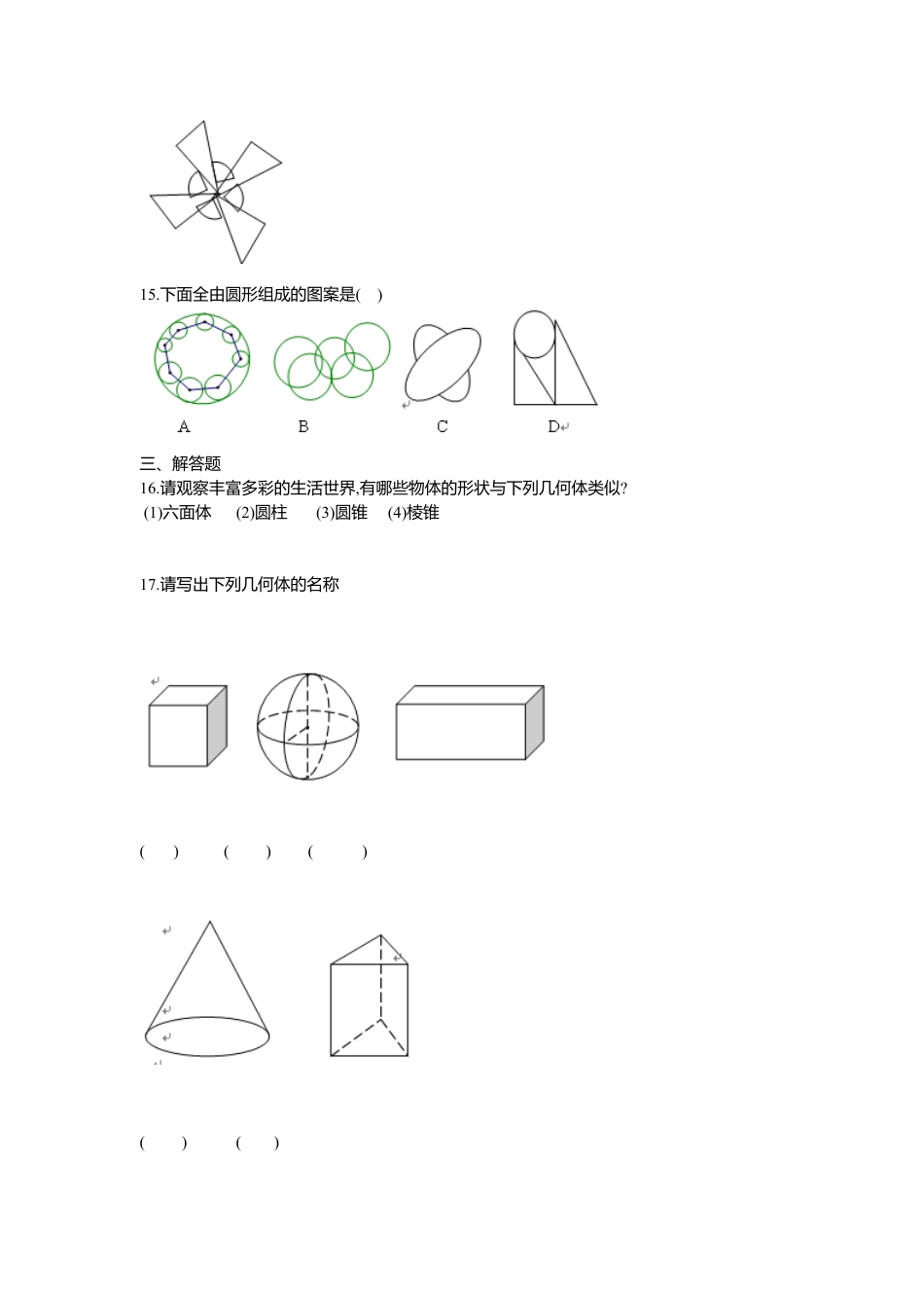 【课时练】北师大版七年级上-1.1 生活中立体图形.doc_第2页