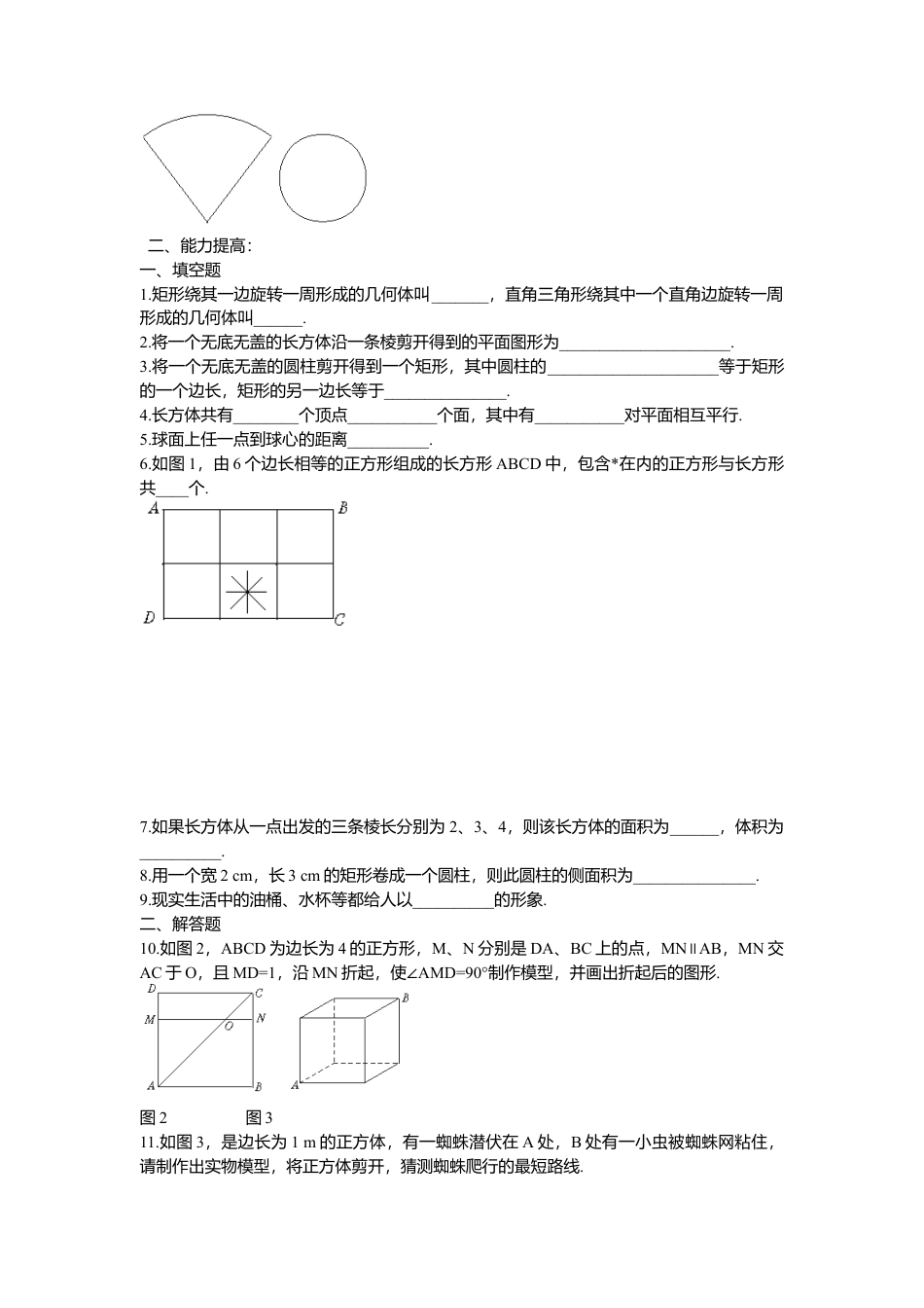 【课时练】北师大版七年级上-1.2 展开与折叠(1).doc_第2页