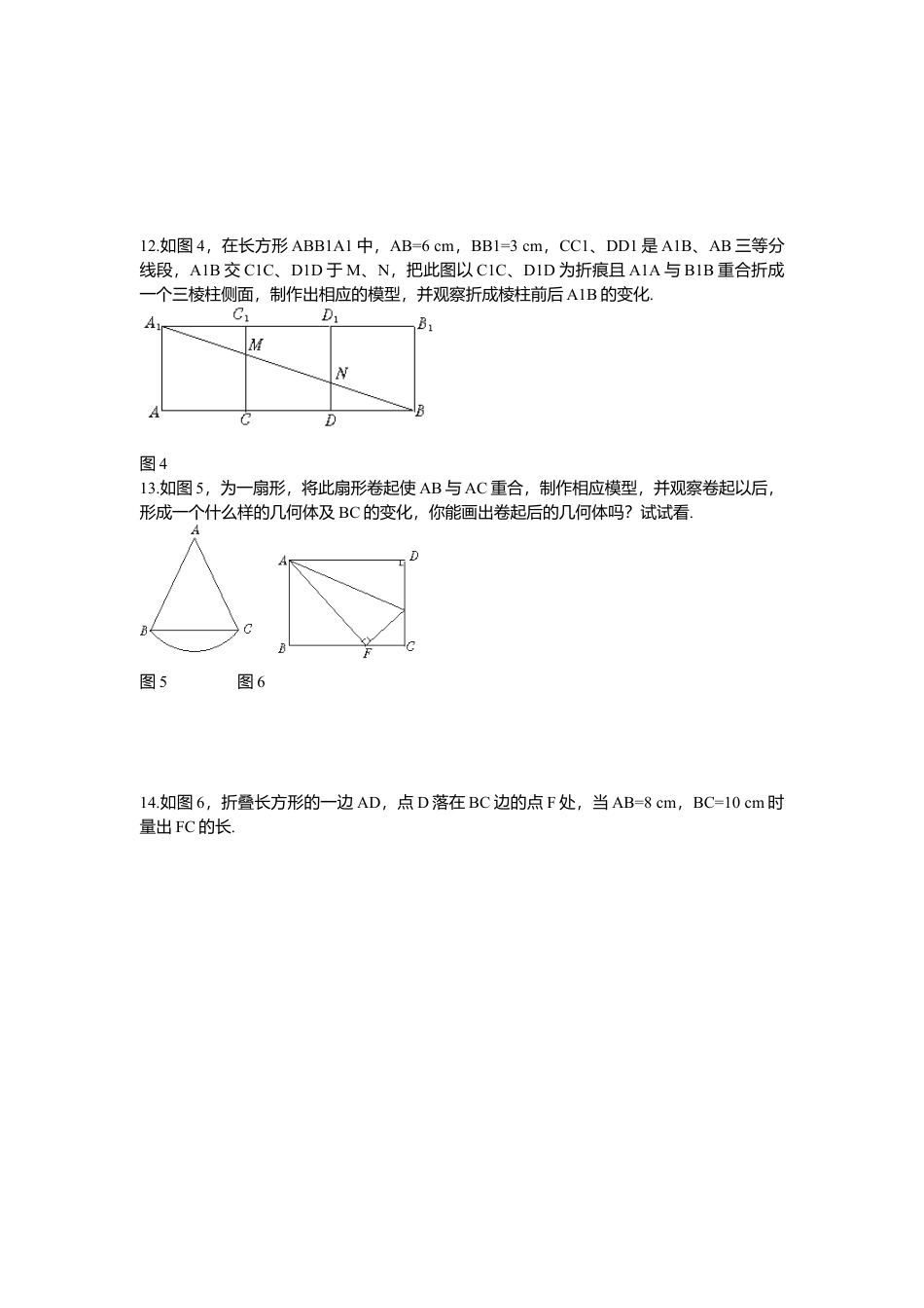 【课时练】北师大版七年级上-1.2 展开与折叠(1).doc_第3页