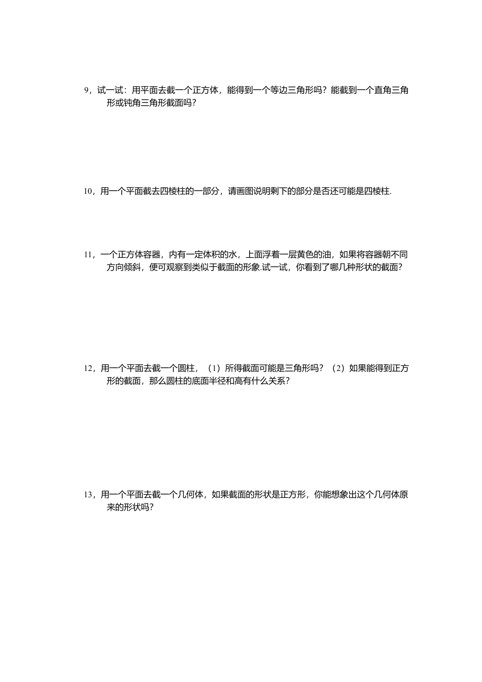 【课时练】北师大版七年级上-1.3 截一个几何体.doc_第2页