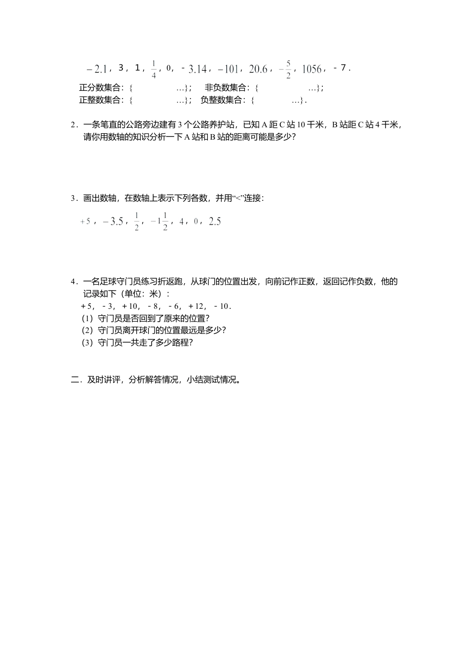 【课时练】北师大版七年级上-2.1 有理数.doc_第2页