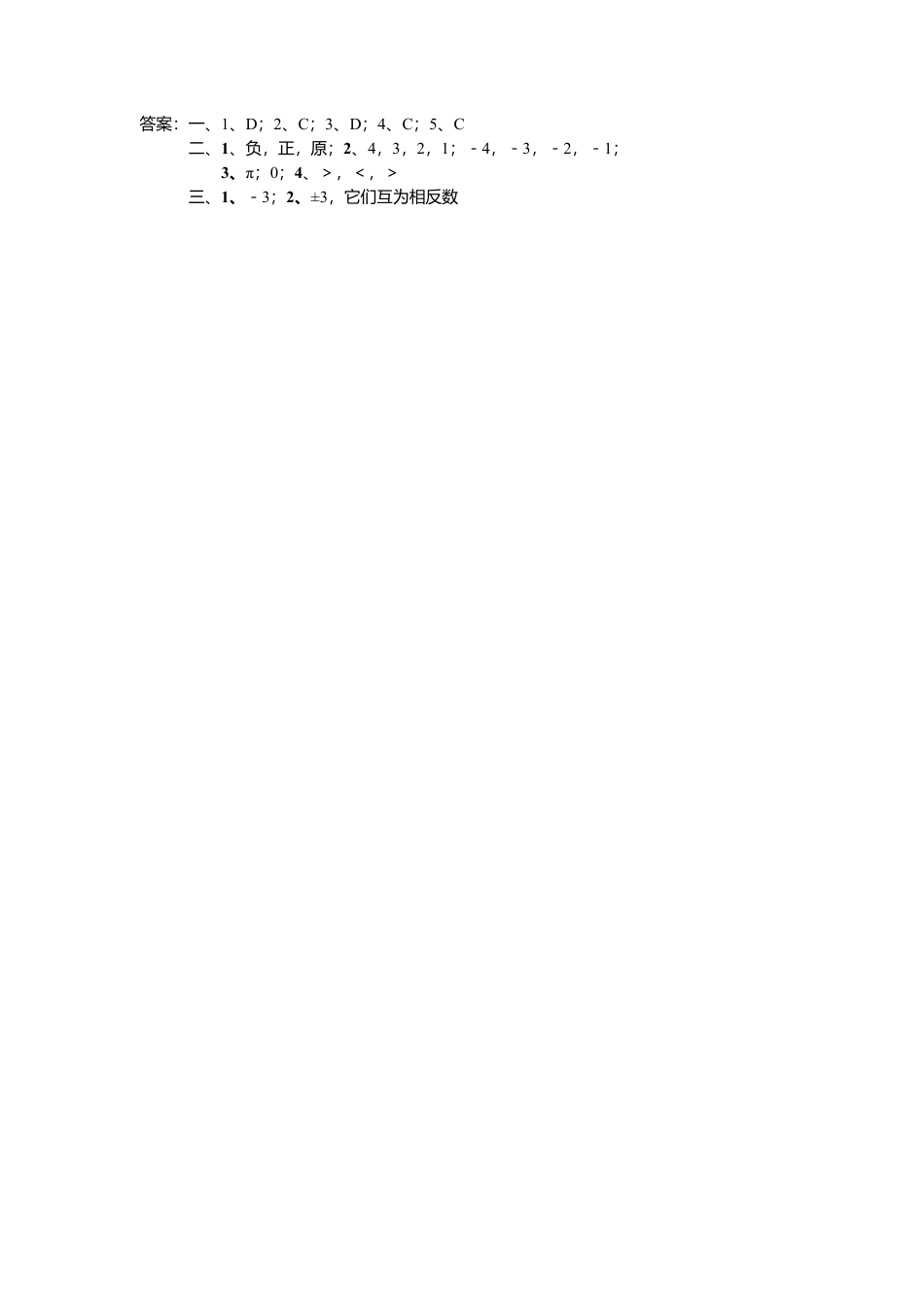 【课时练】北师大版七年级上-2.2 数轴.doc_第2页