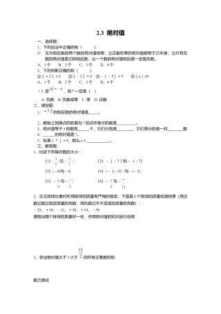 【课时练】北师大版七年级上-2.3 绝对值.doc