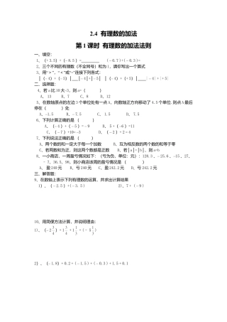 【课时练】北师大版七年级上-2.4 第1课时 有理数加法法则.doc