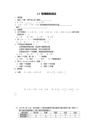 【课时练】北师大版七年级上-2.5 有理数减法.doc