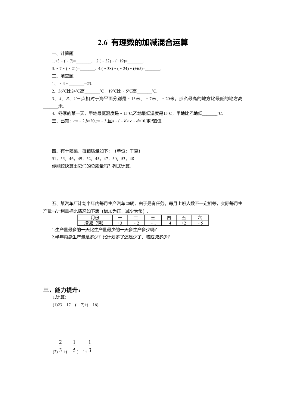 【课时练】北师大版七年级上-2.6 有理数加减混合运算.doc_第1页