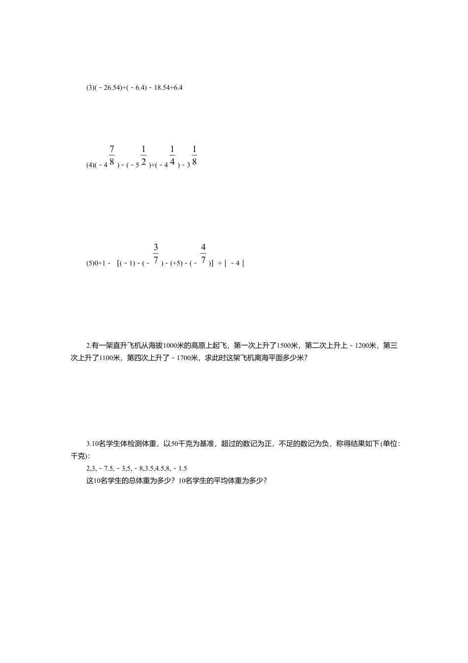 【课时练】北师大版七年级上-2.6 有理数加减混合运算.doc_第2页