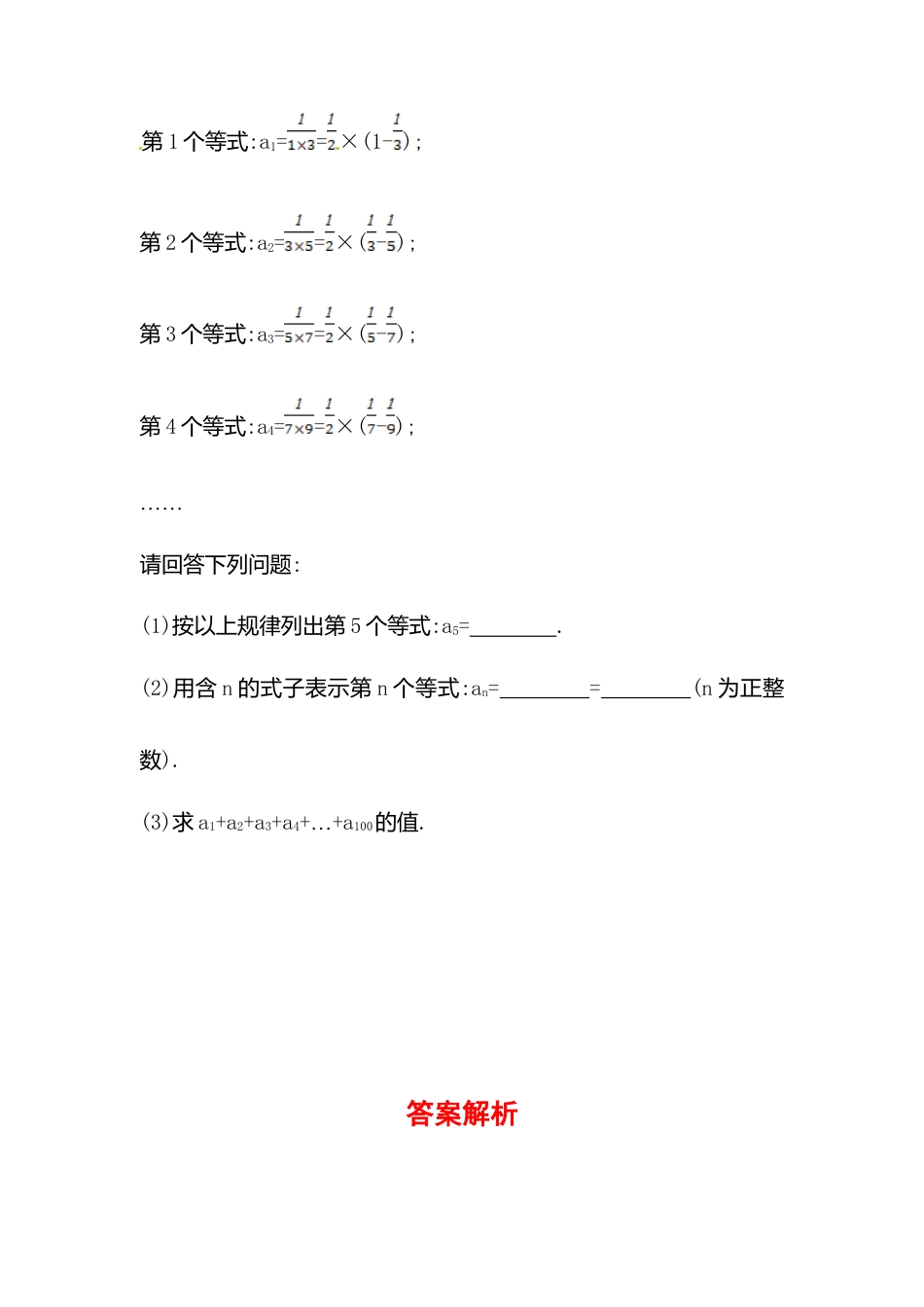 【课时练】北师大版七年级上-2.7 第1课时 有理数乘法法则.doc_第3页