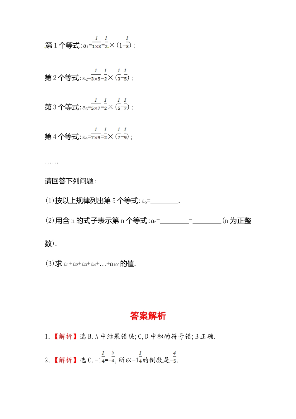 【课时练】北师大版七年级上-2.7 第2课时  有理数乘法运算律.doc_第3页