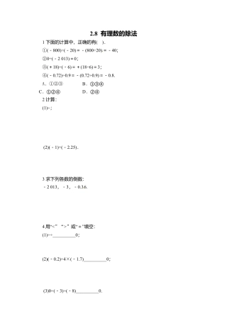【课时练】北师大版七年级上-2.8 有理数除法.doc