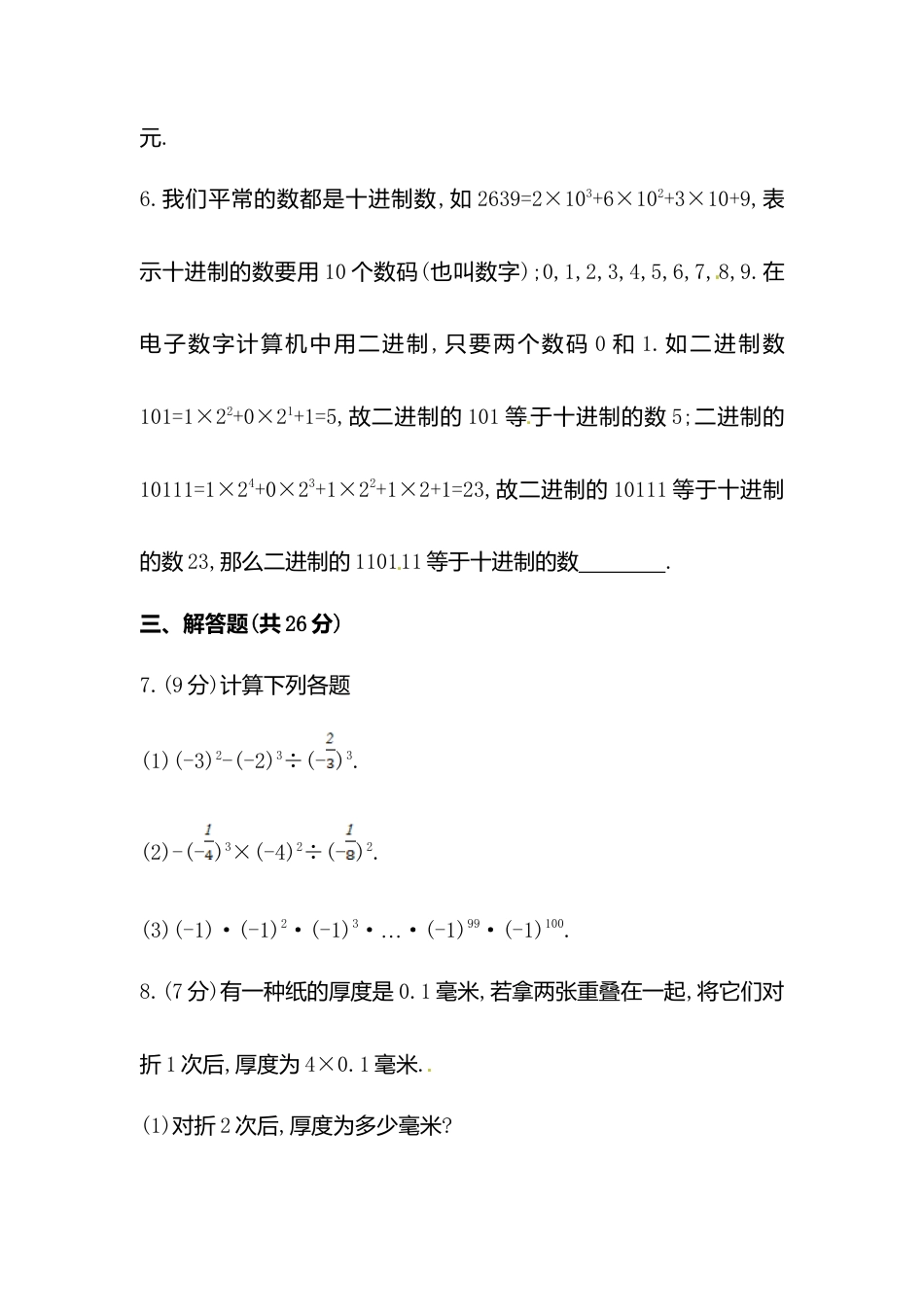 【课时练】北师大版七年级上-2.9 有理数乘方.doc_第2页