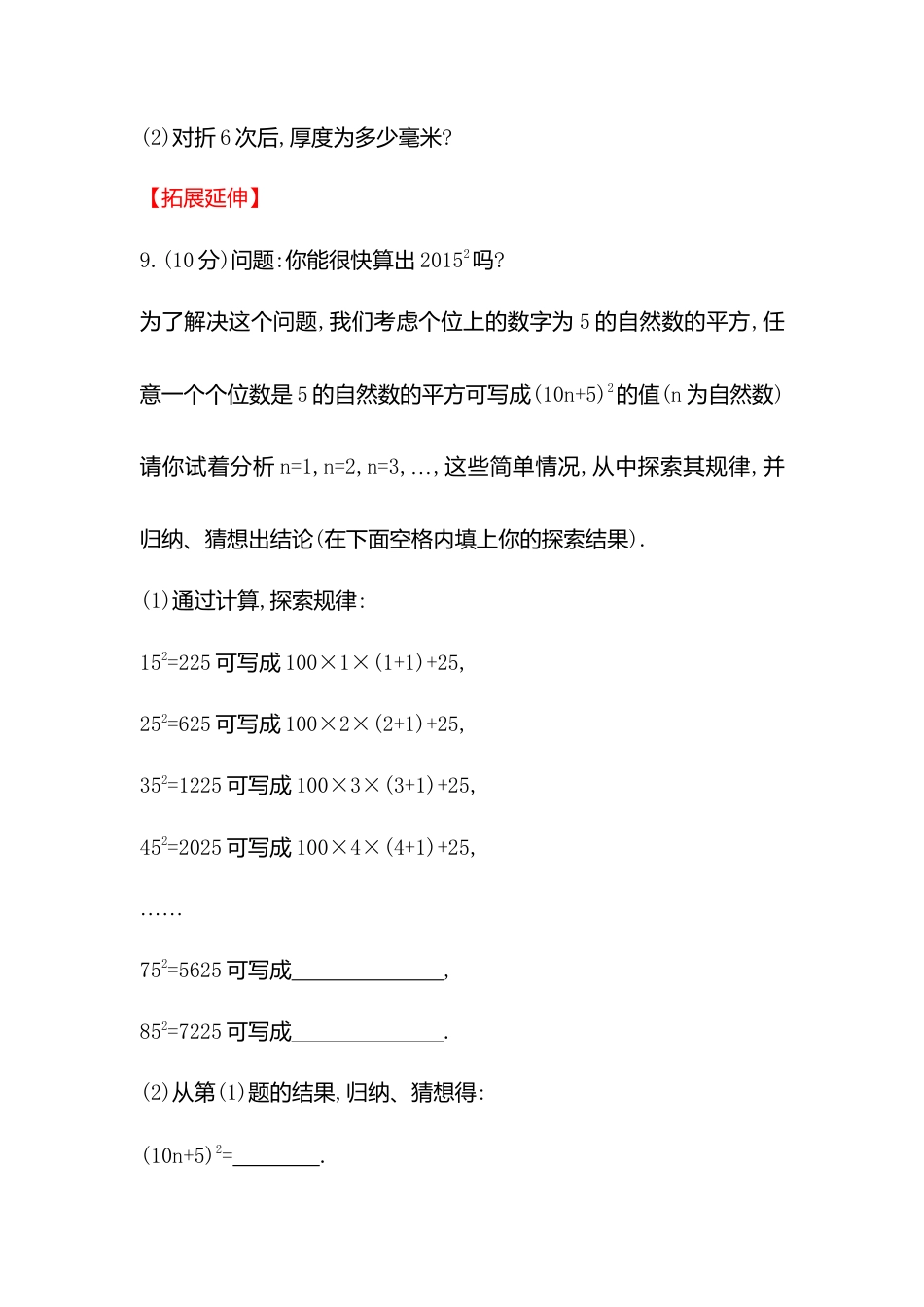 【课时练】北师大版七年级上-2.9 有理数乘方.doc_第3页