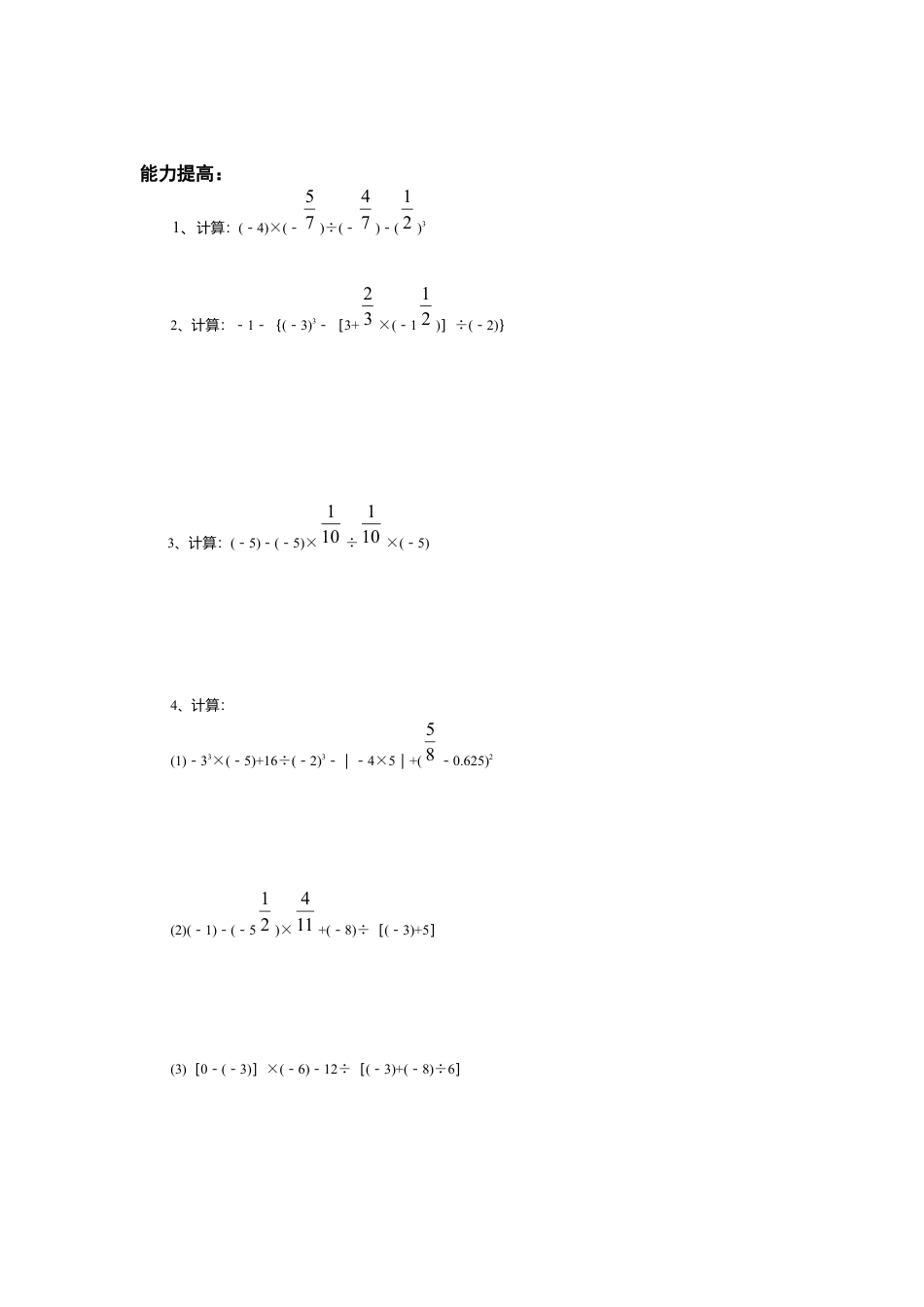 【课时练】北师大版七年级上-2.11 有理数混合运算.doc_第2页