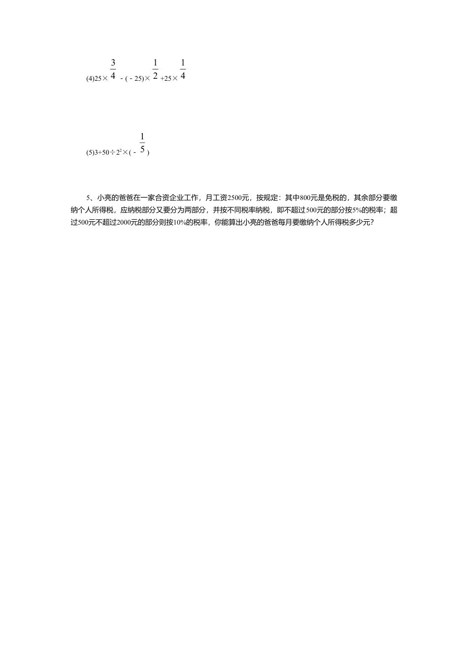【课时练】北师大版七年级上-2.11 有理数混合运算.doc_第3页