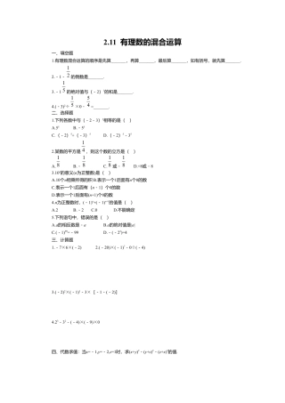【课时练】北师大版七年级上-2.11 有理数混合运算.doc