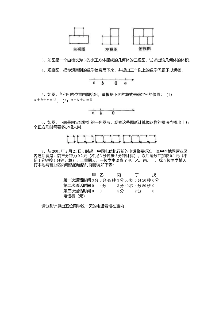 【课时练】北师大版七年级上-2.12 用计算器进行运算.doc_第2页