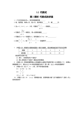 【课时练】北师大版七年级上-3.2 第2课时 代数式求值.doc
