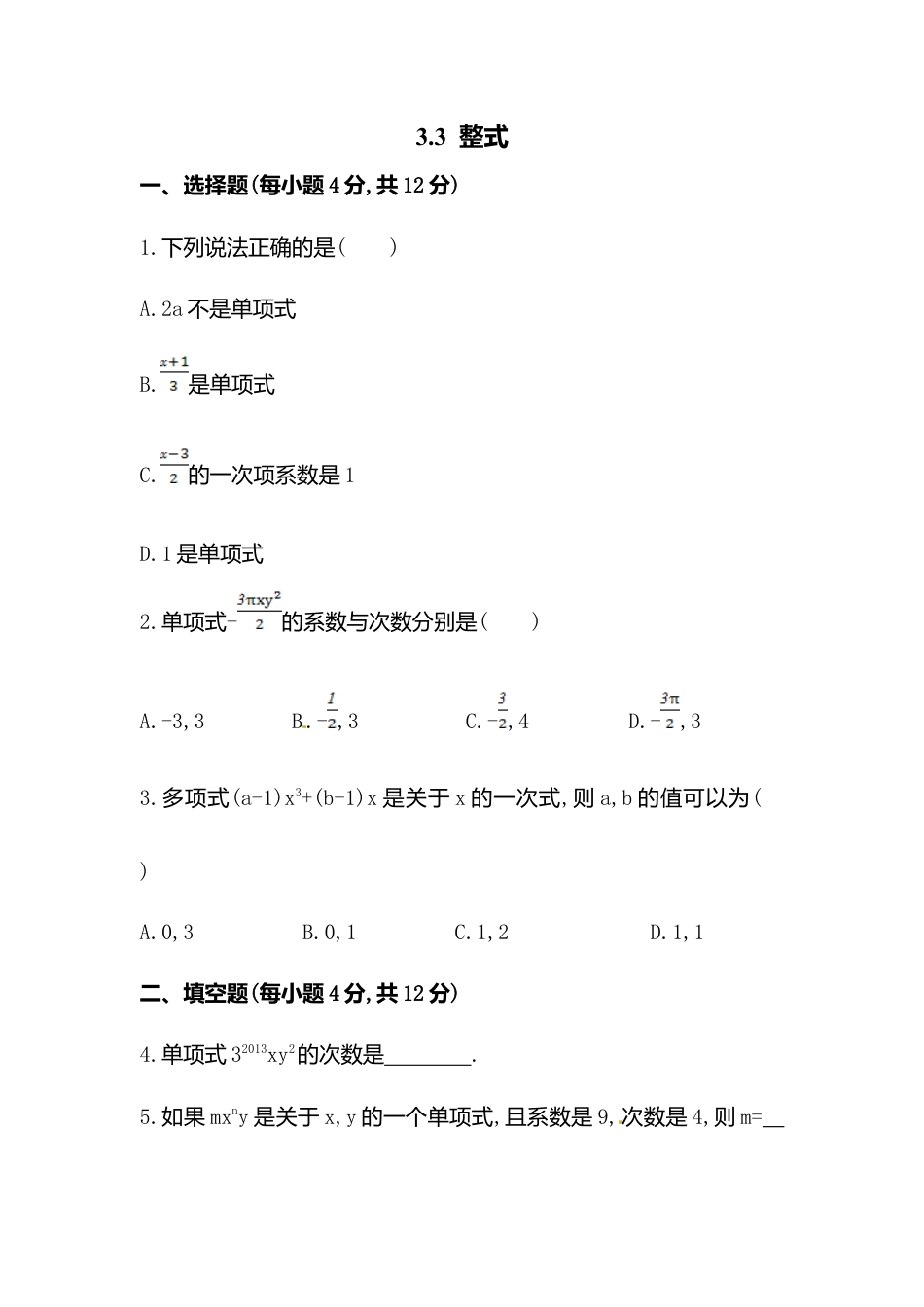 【课时练】北师大版七年级上-3.3 整式.doc_第1页