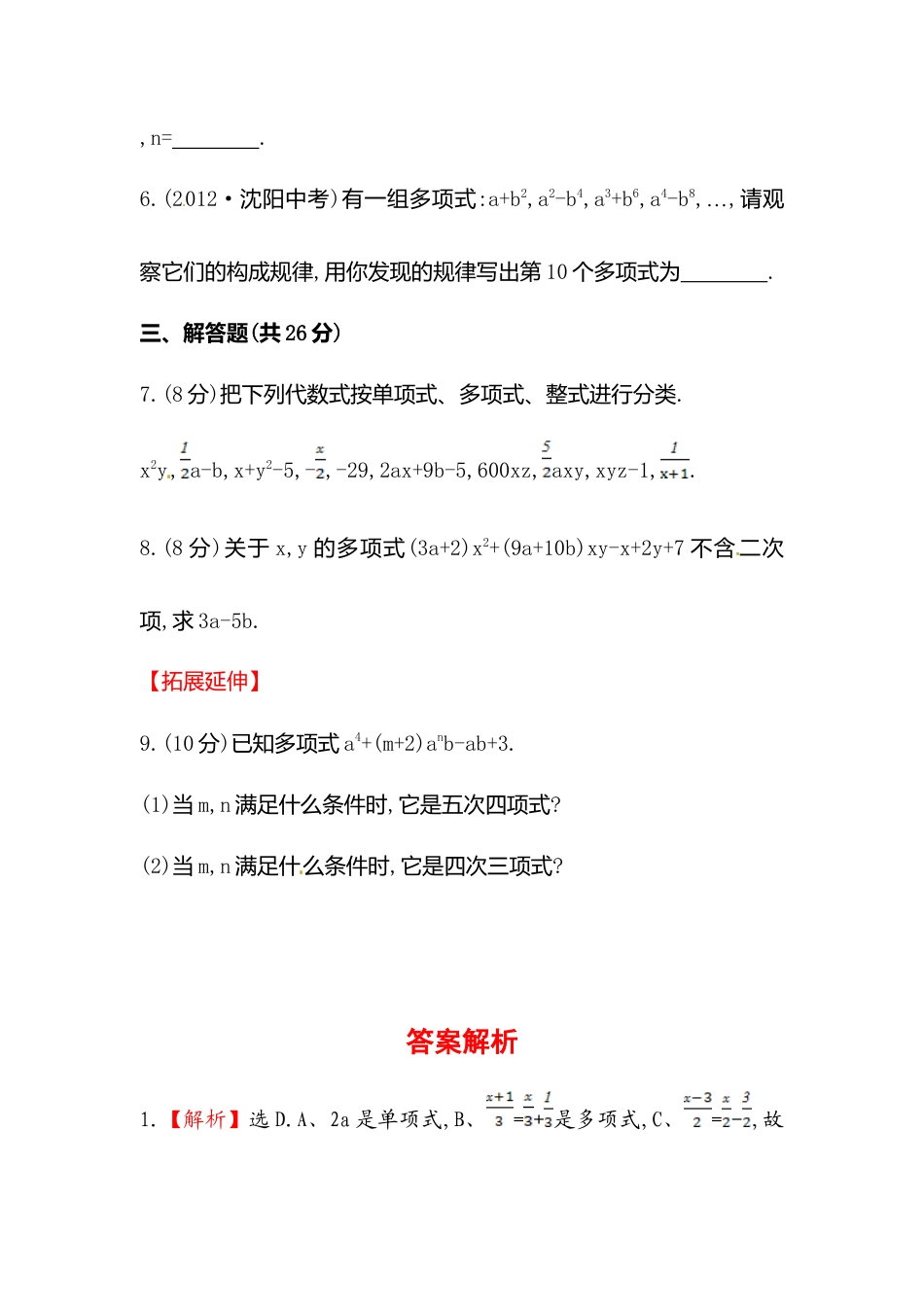 【课时练】北师大版七年级上-3.3 整式.doc_第2页